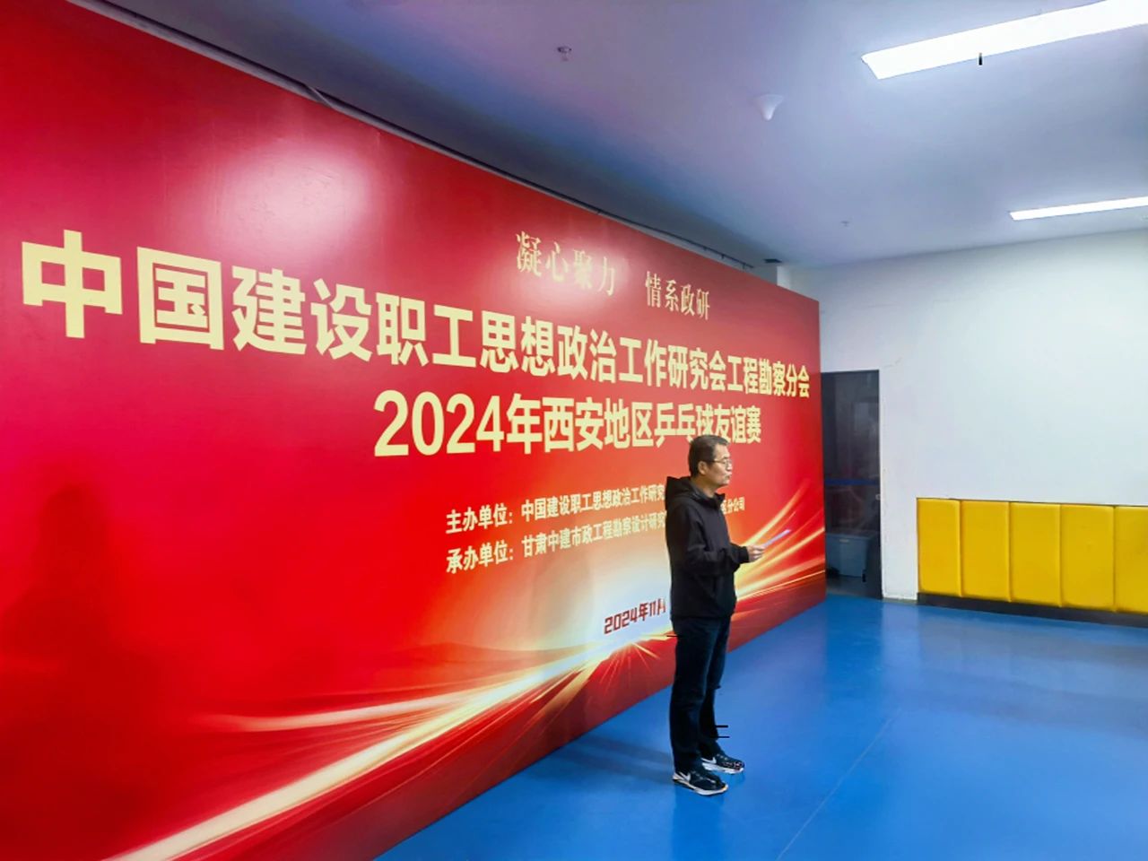 “乒”出精彩、“乓”響未來，由中建勘察院承辦的工程勘察分會2024年西安地區(qū)乒乓